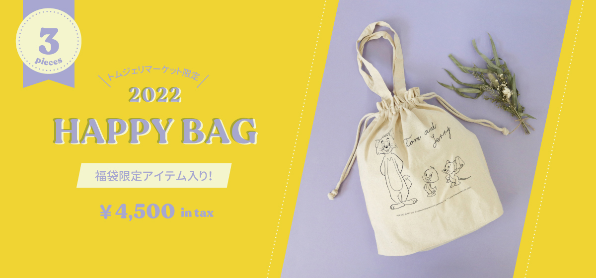 トムジェリマーケット2022 HAPPY BAG販売決定 - TOM AND JERRY