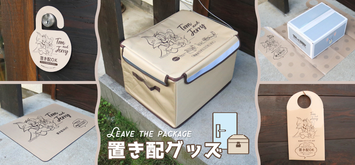 置き配シリーズ - TOM AND JERRY Official Online Store