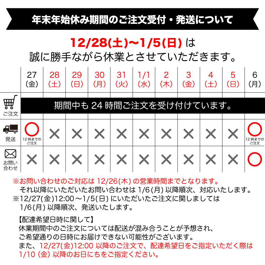 ✦/年始発送ページ 年末年始休業期間中のカスタマーサポートと商品配送について - TOM AND