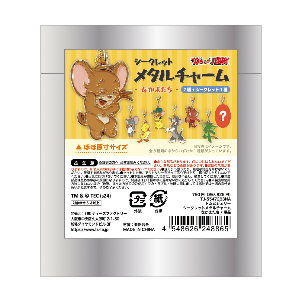 トムとジェリー シークレット メタルチャーム なかまたち - TOM トムとジェリー シークレット メタルチャーム なかまたち - TOM